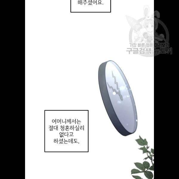 그 황제가 시곗바늘을 되돌린 사연 5화 106