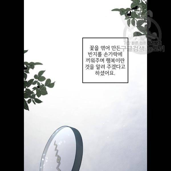 그 황제가 시곗바늘을 되돌린 사연 5화 107