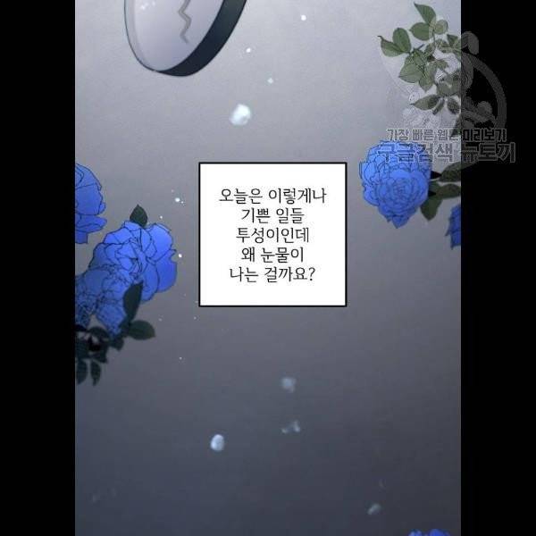 그 황제가 시곗바늘을 되돌린 사연 5화 108