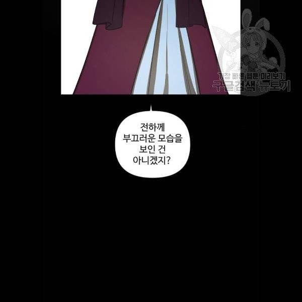 그 황제가 시곗바늘을 되돌린 사연 5화 110