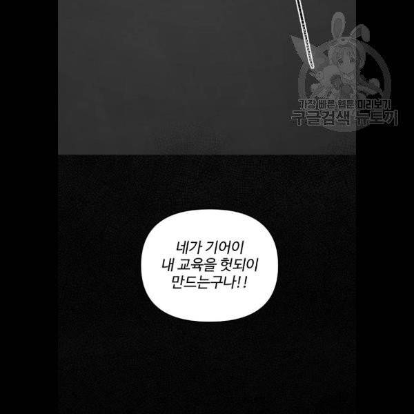 그 황제가 시곗바늘을 되돌린 사연 5화 115