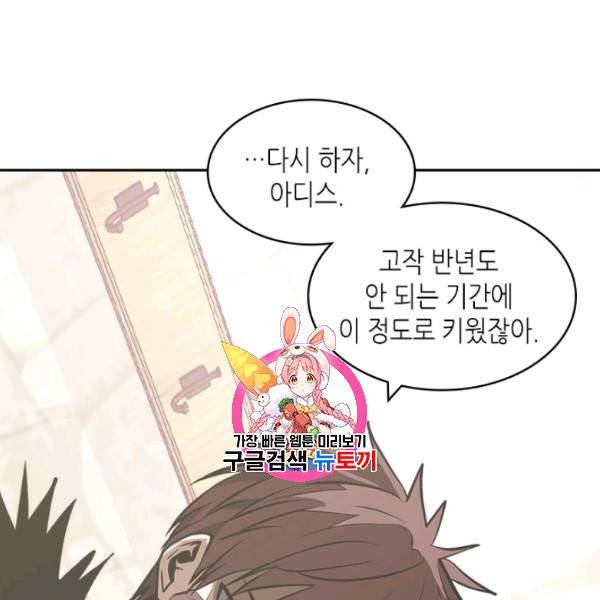 이차원 용병 4부 4부 47화 1