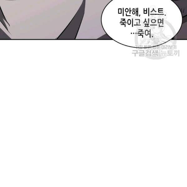 이차원 용병 4부 4부 47화 12