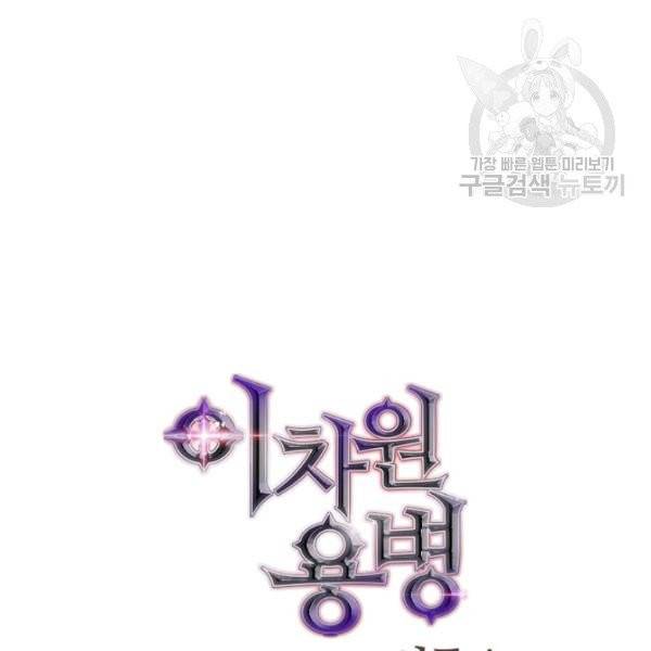 이차원 용병 4부 4부 47화 13