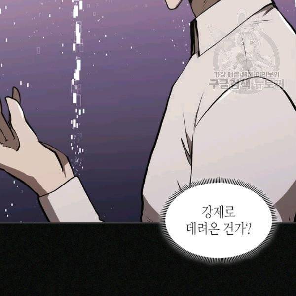 이차원 용병 4부 4부 47화 17