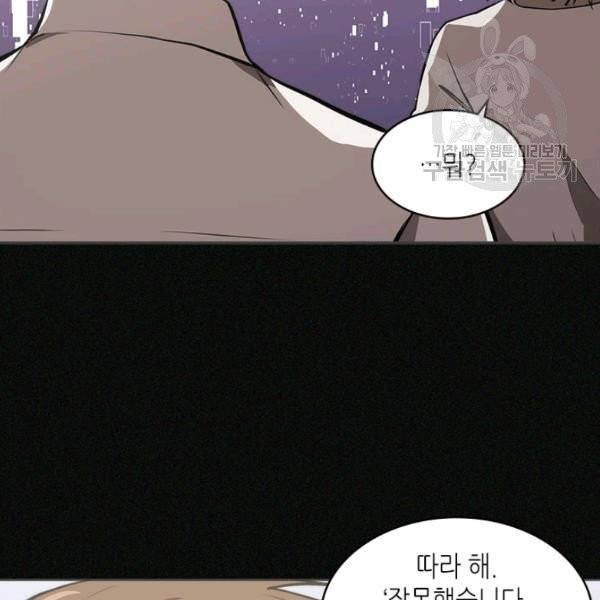 이차원 용병 4부 4부 47화 24