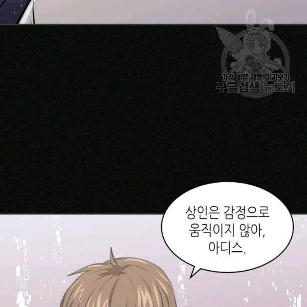 이차원 용병 4부 4부 47화 29