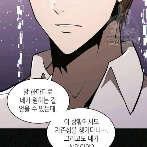 이차원 용병 4부 4부 47화 33