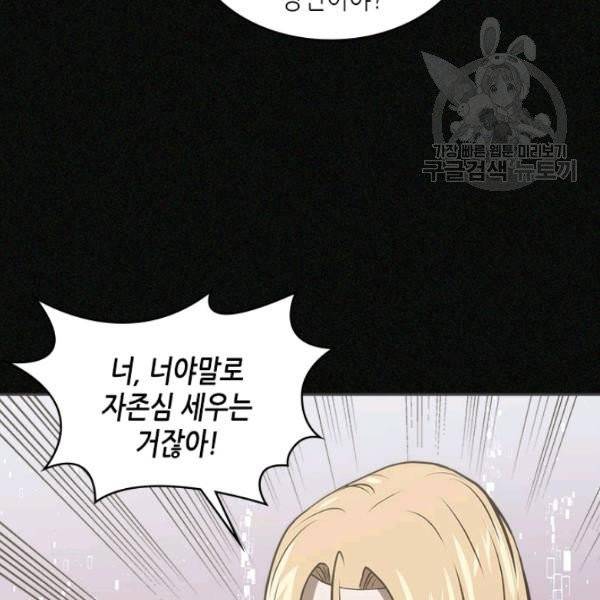 이차원 용병 4부 4부 47화 34