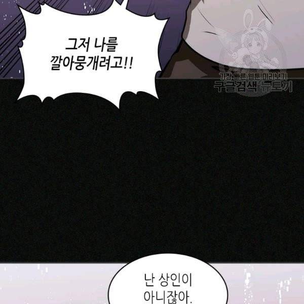 이차원 용병 4부 4부 47화 36