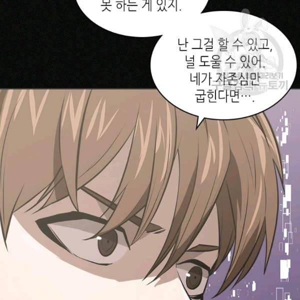 이차원 용병 4부 4부 47화 44