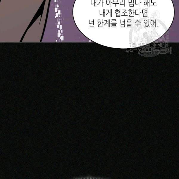 이차원 용병 4부 4부 47화 46