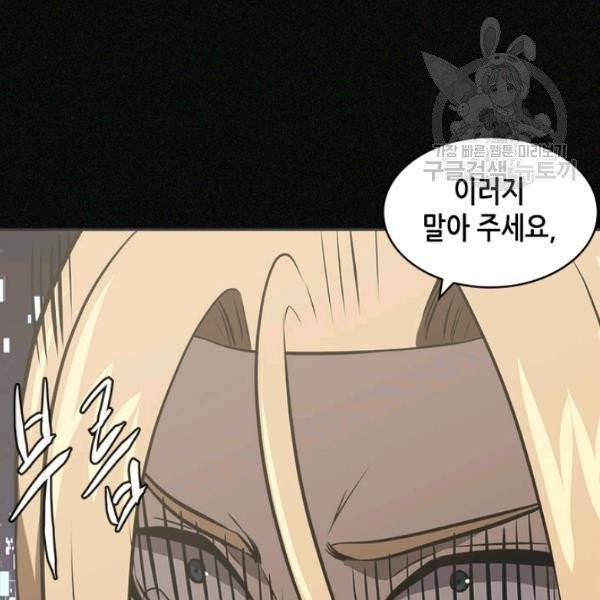 이차원 용병 4부 4부 47화 54