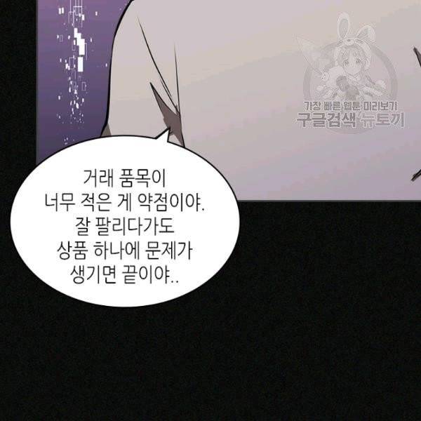 이차원 용병 4부 4부 47화 67
