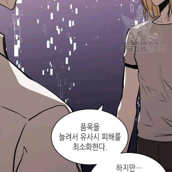이차원 용병 4부 4부 47화 69