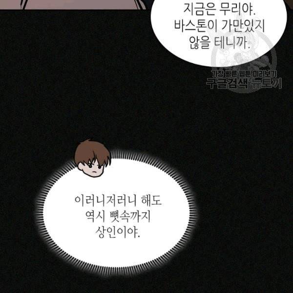이차원 용병 4부 4부 47화 70