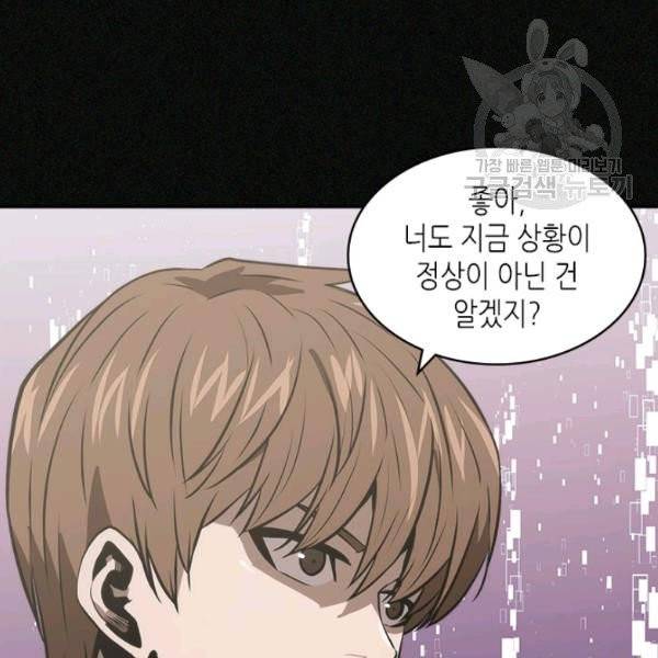 이차원 용병 4부 4부 47화 71