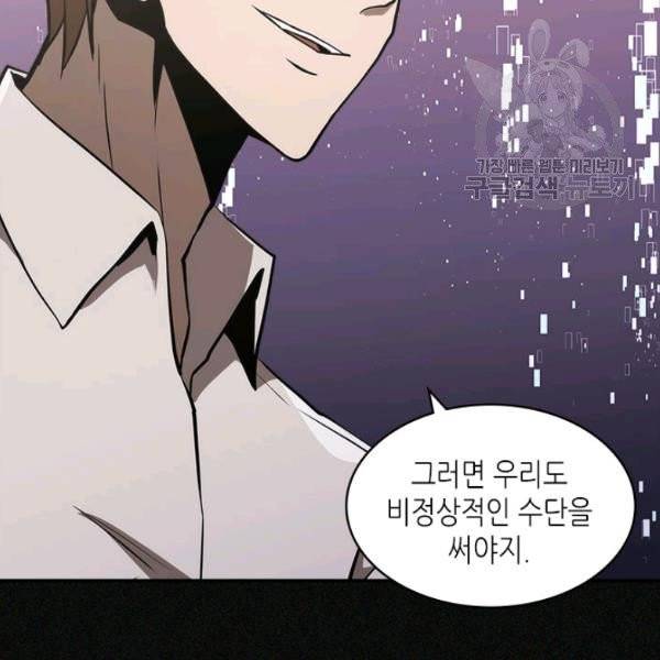 이차원 용병 4부 4부 47화 72