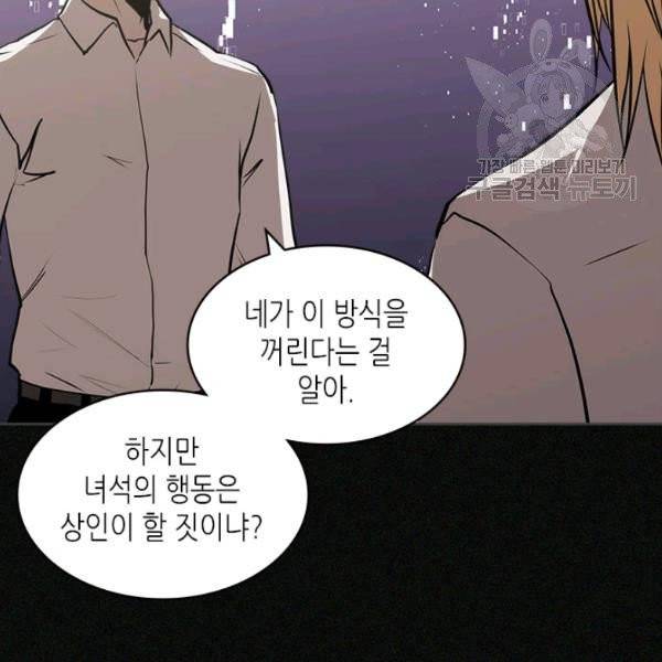 이차원 용병 4부 4부 47화 74