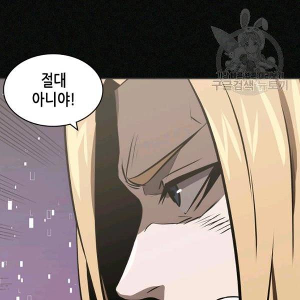 이차원 용병 4부 4부 47화 75