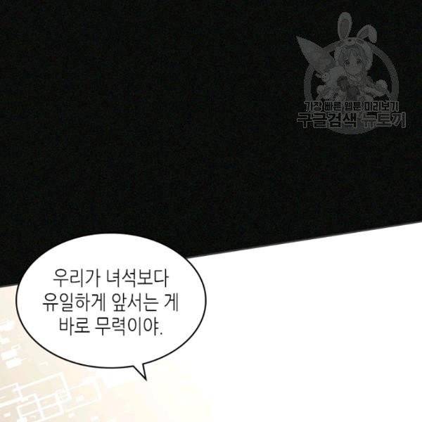 이차원 용병 4부 4부 47화 77