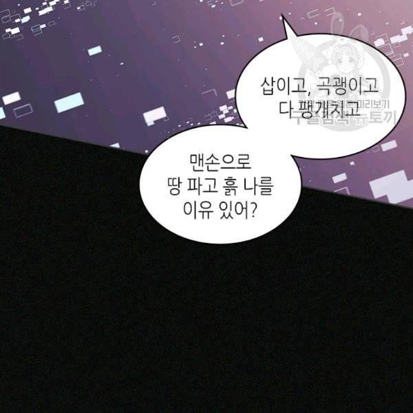 이차원 용병 4부 4부 47화 80