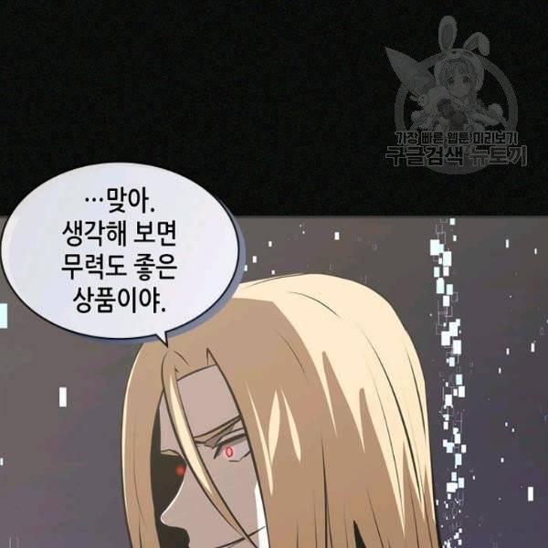 이차원 용병 4부 4부 47화 82