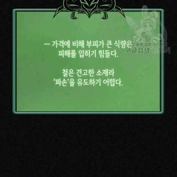 이차원 용병 4부 4부 47화 89