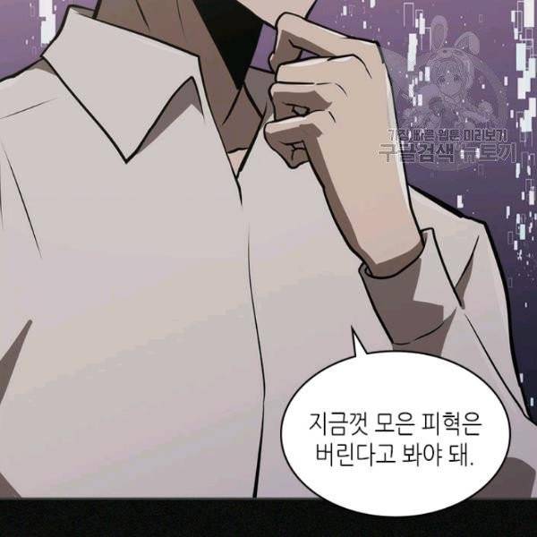 이차원 용병 4부 4부 47화 91
