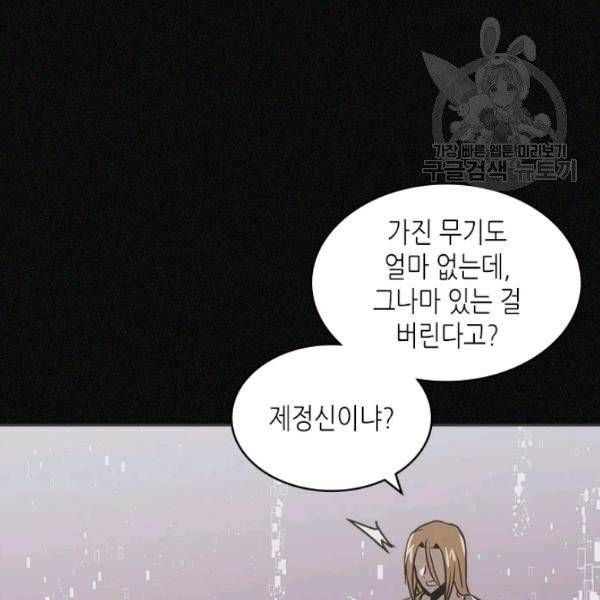 이차원 용병 4부 4부 47화 92