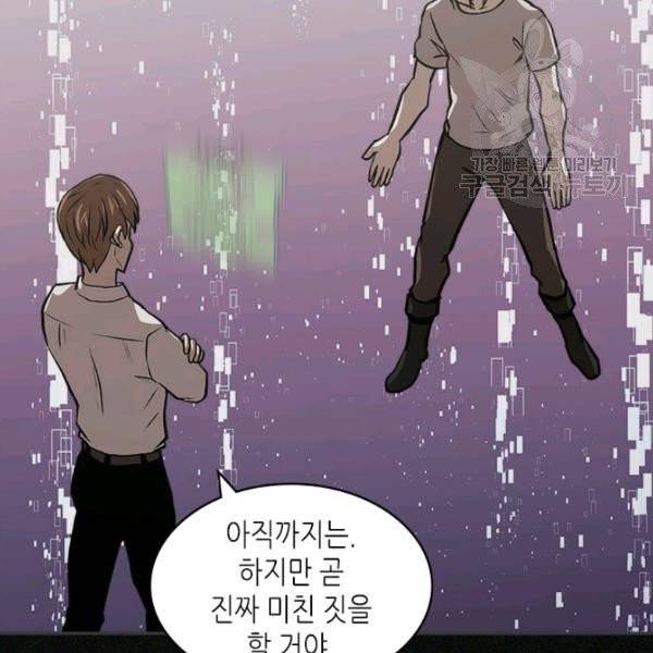 이차원 용병 4부 4부 47화 93