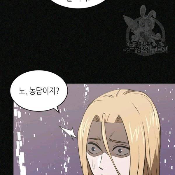 이차원 용병 4부 4부 47화 94