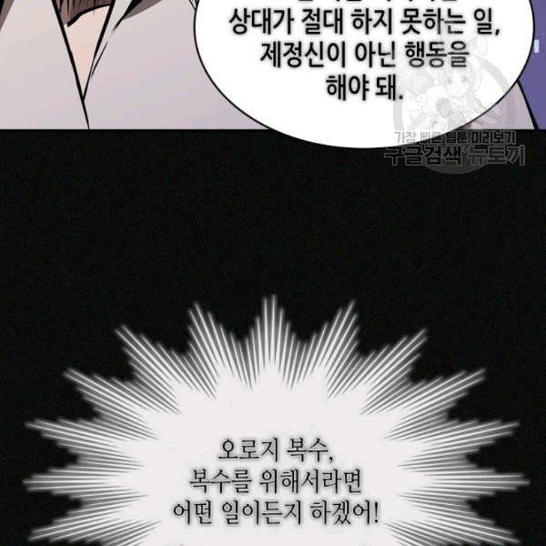 이차원 용병 4부 4부 47화 100