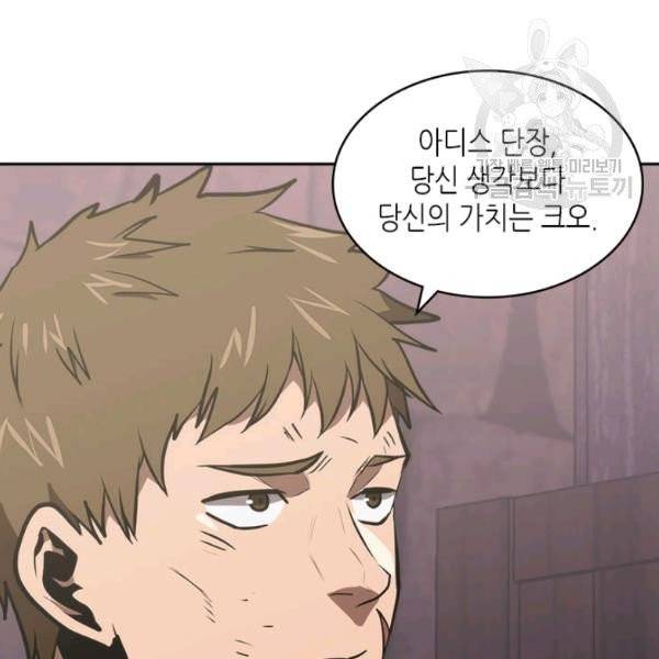 이차원 용병 4부 4부 47화 110