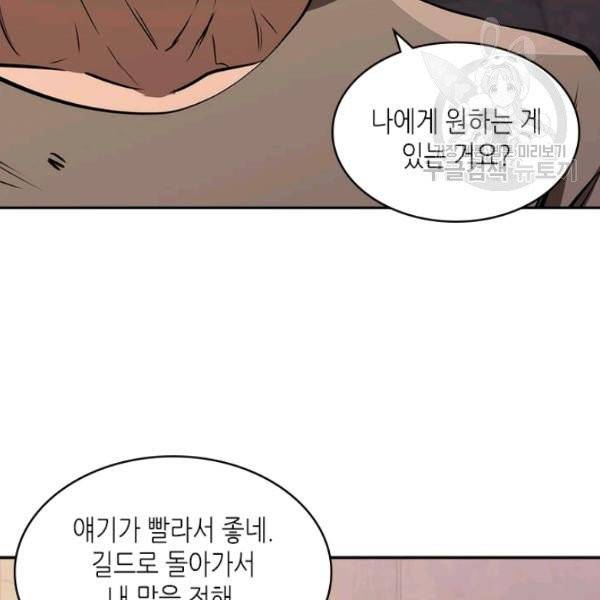 이차원 용병 4부 4부 47화 119