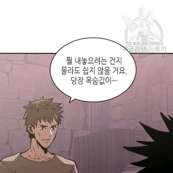 이차원 용병 4부 4부 47화 122
