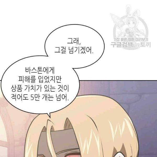 이차원 용병 4부 4부 47화 125