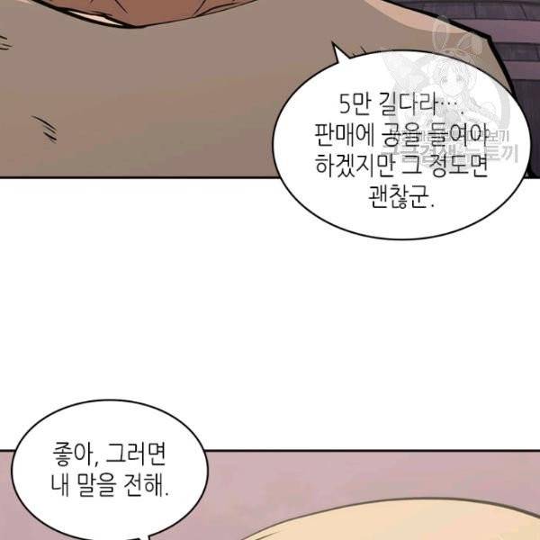 이차원 용병 4부 4부 47화 129