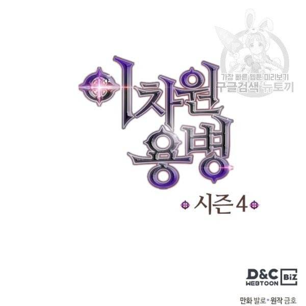 이차원 용병 4부 4부 47화 138