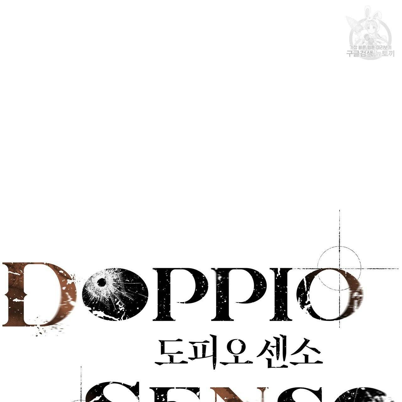 도피오 센소 11화 9