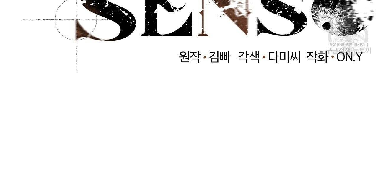 도피오 센소 11화 10
