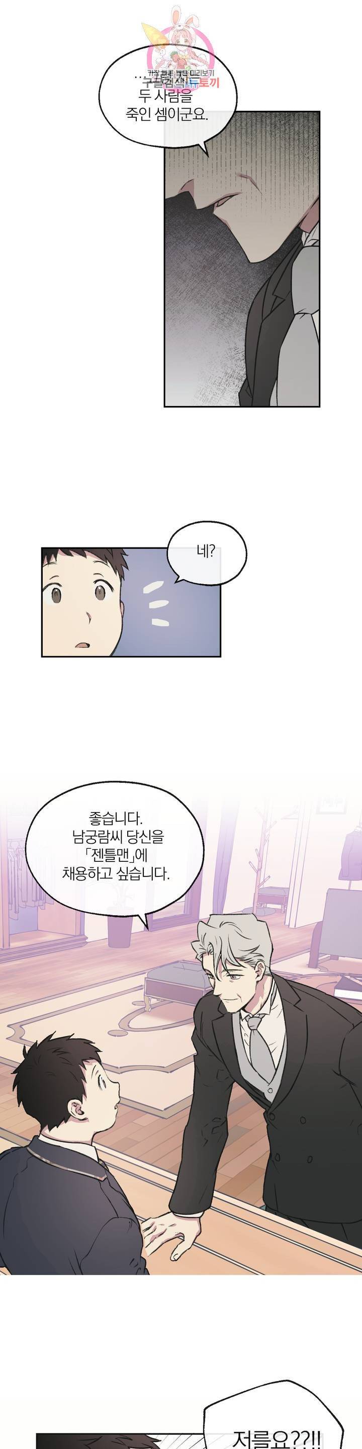 명동젠틀맨 7화 1