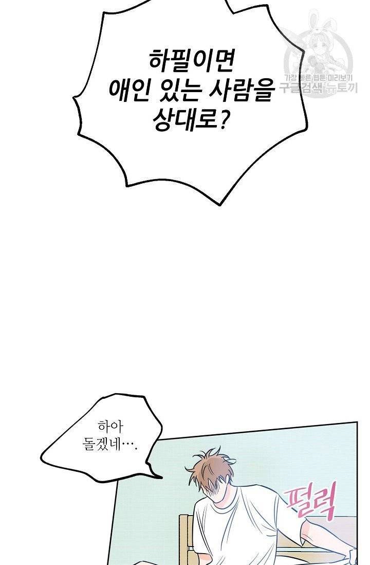 럭키 파라다이스 14화 54