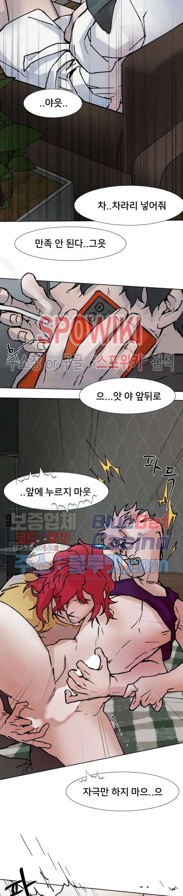 핫바, 나나 4화 2