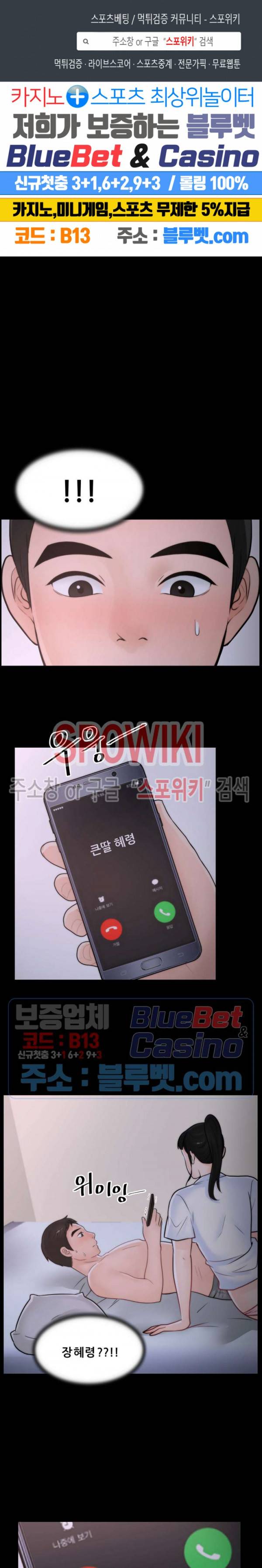 몰래 하는 사이 28화 1