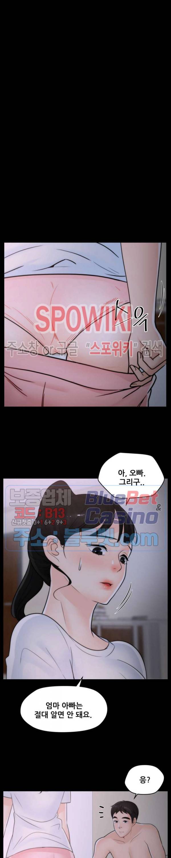 몰래 하는 사이 28화 3