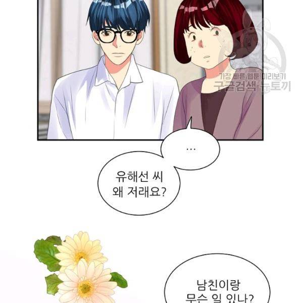 접근금지 77화 2