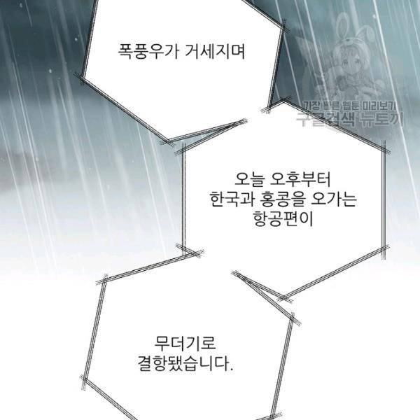 접근금지 77화 13
