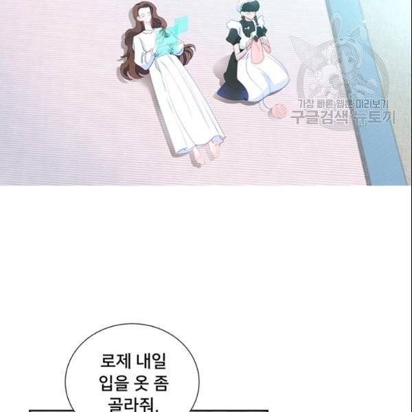 공녀님의 우주선 ~로판에서 생존하기~ 57화 3