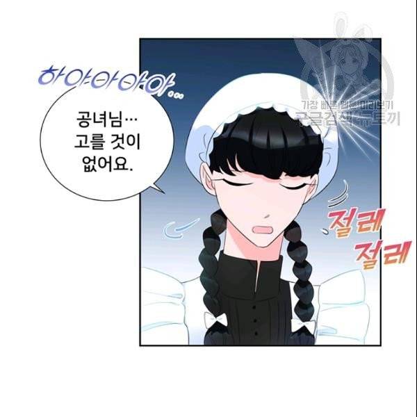 공녀님의 우주선 ~로판에서 생존하기~ 57화 5